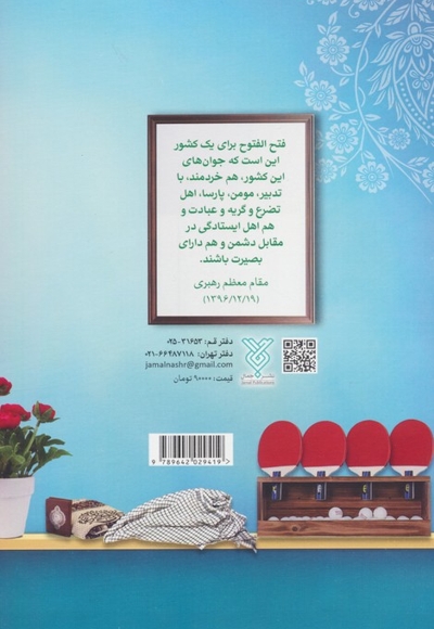 دانش آموز انقلابی - (رهنمودهای مقام معظم رهبری پیرامون دانش آموزان)